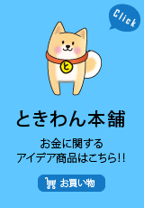 �Ƃ����{�܁@�����Ɋւ���A�C�f�A���i�͂�����I�I