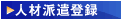 �l�ޔh���o�^