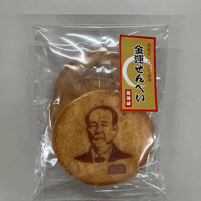 金運せんべい