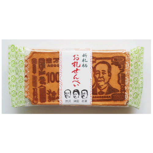 お金のお菓子商品一覧 ときわ総合サービス