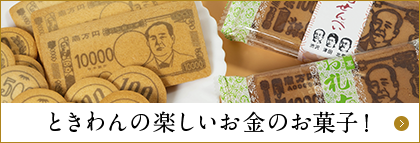 お金や商売繁盛に関する四字熟語 活用方法もご紹介 ときわ総合サービス