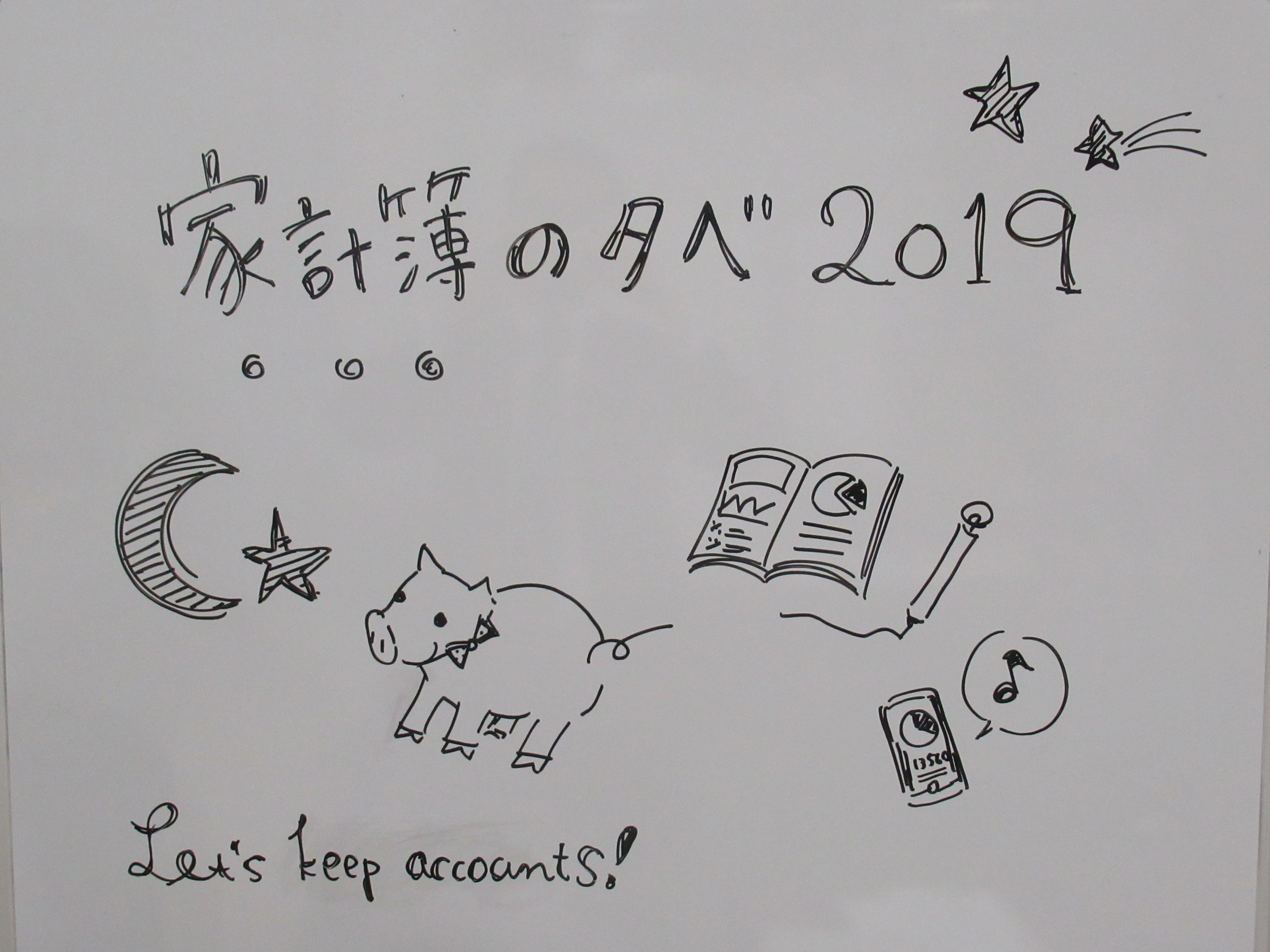 第二回 家計簿の夕べ が開催されました ときわ総合サービス