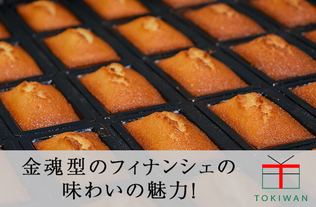 The-charm-of-the-taste-of-Kintama-shaped-financiers!.jpg