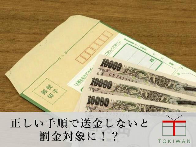 現金の正しい送り方は ルールや注意点 費用までを詳しく ときわ総合サービス