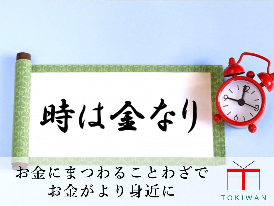 お金に関することわざ一覧 どういった場面で使われるの ときわ総合サービス