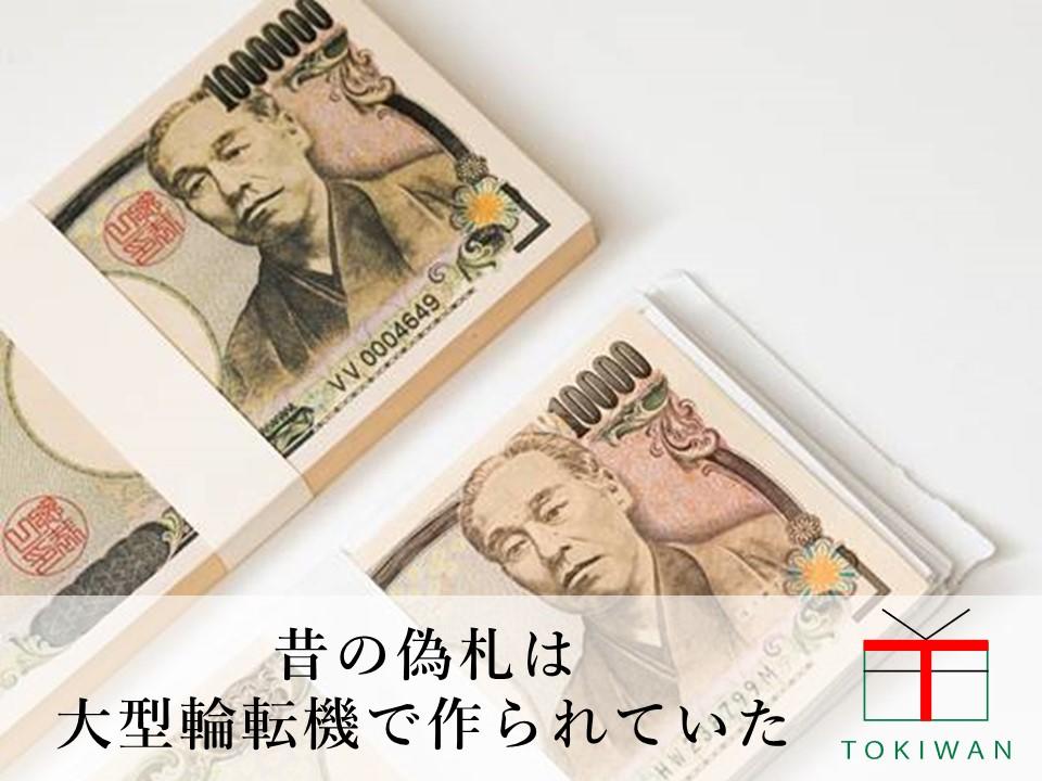 24年度上期中の新紙幣発行 早いタイミングでの公表には理由があります ときわ総合サービス