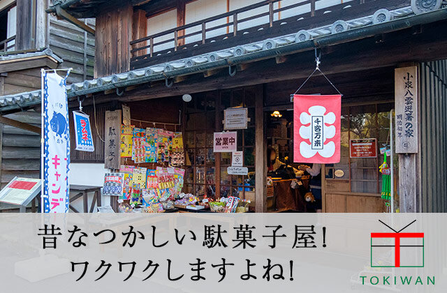 nostalgic-dagashi-shop-excitement.jpg