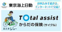 eサイクル保険