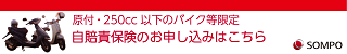 損保ジャパン自賠責保険インターネット契約サービス【ｉ自賠】申し込み